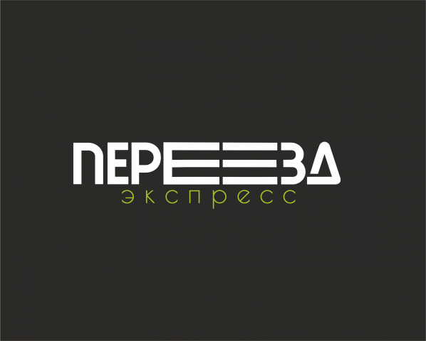 лого переезд