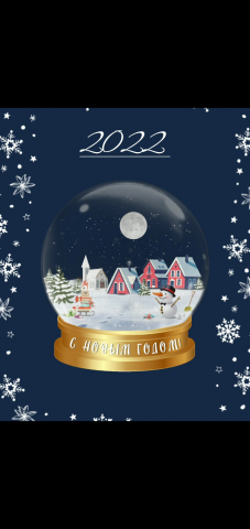 Открытка с анимацией