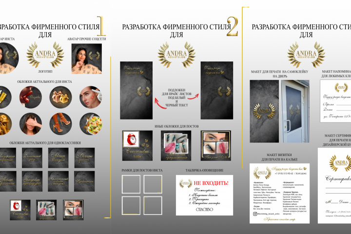 разработка фирменного стиля для косметолога АНДРА