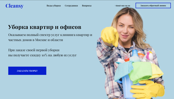 Сайт для клиринговой компании Cleansy
