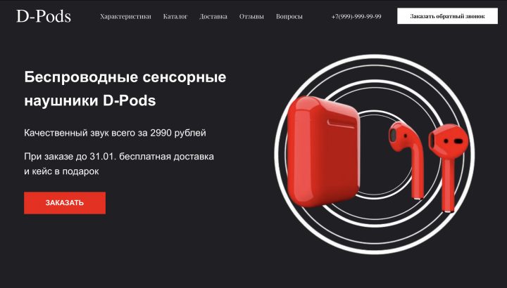 Лендинг для наушников