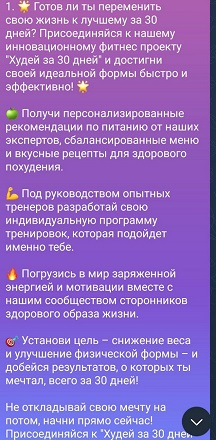 Реклама в мессенджерах