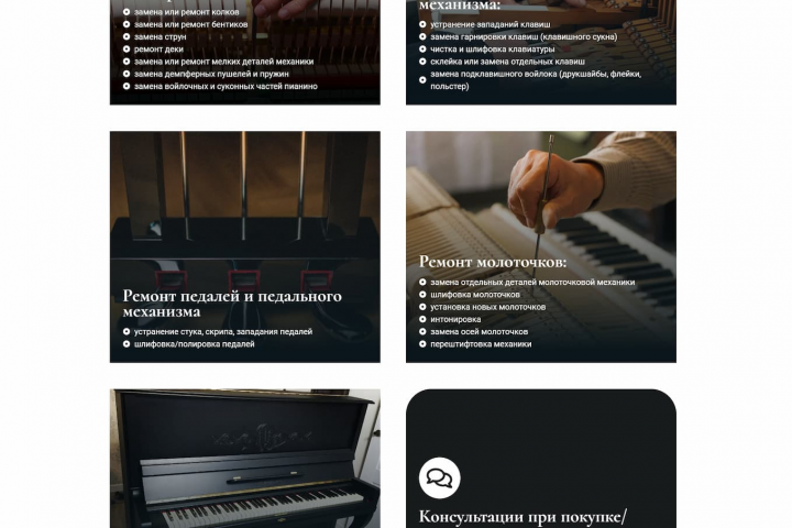 Сайт услуг по ремонту музыкальных инструментов