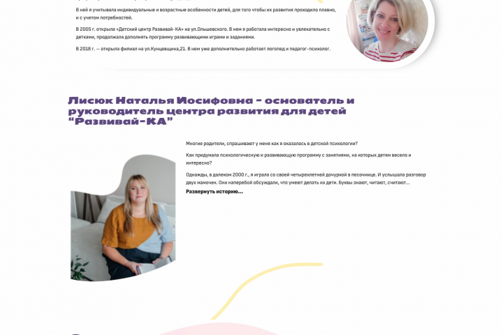 Сайт детского центра