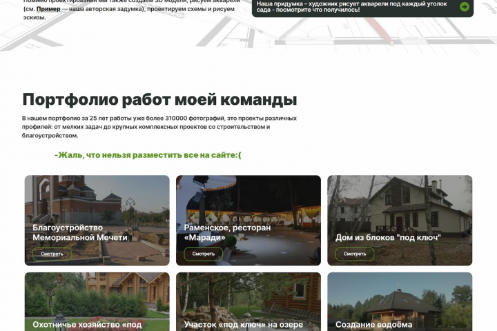 Сайт по ландшафтному дизайну