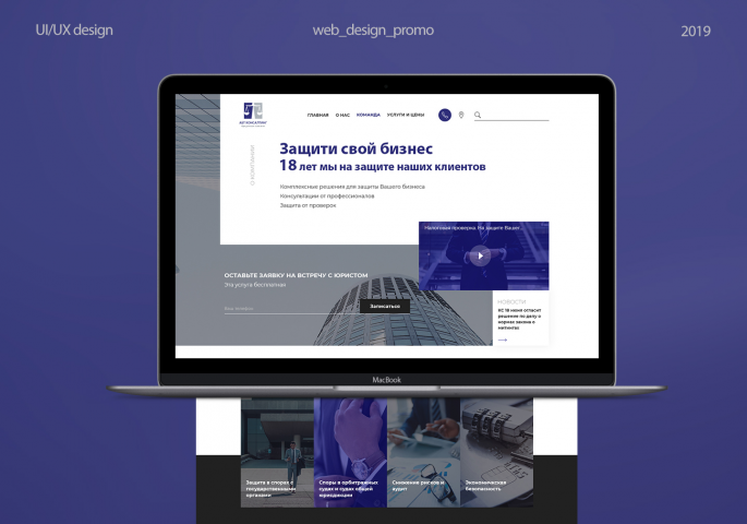 Сайт юридической компании "АБТ Консалтинг"