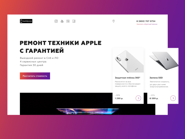 Ремонт техники Apple