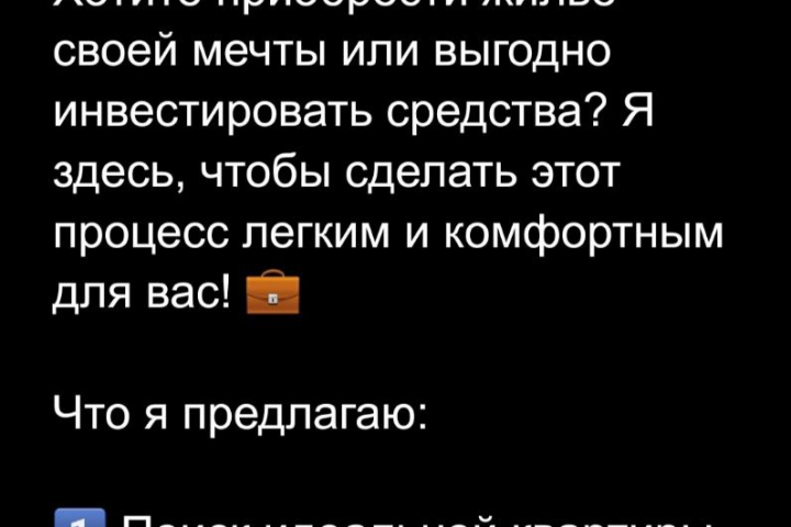 для риелтора