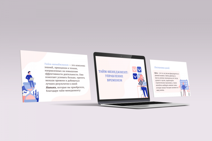 Презентация по тайм-менеджменту