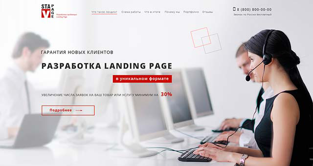 Web-студия StaVPage #лендинг