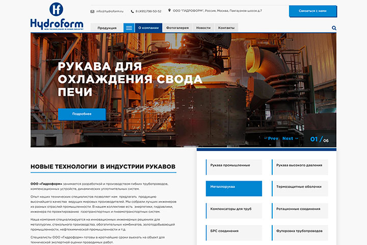 ООО "ГИДРОФОРМ" #сайт-компании