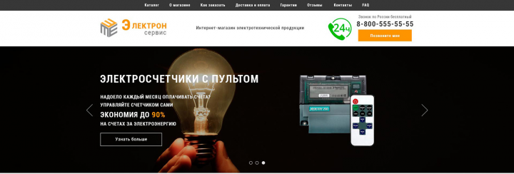 Электрон Сервис #сайт-каталог