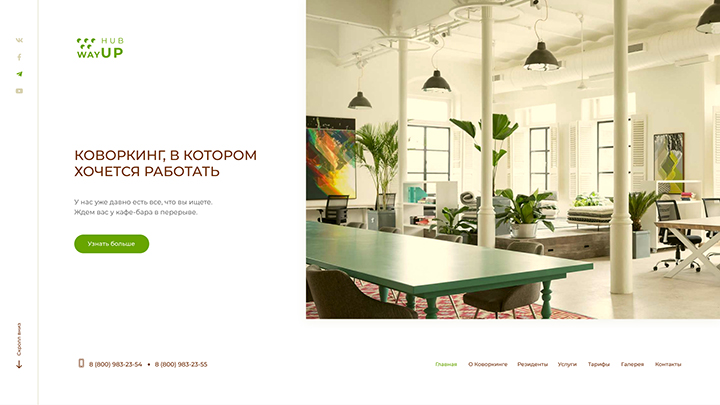 Коворкинг-центр