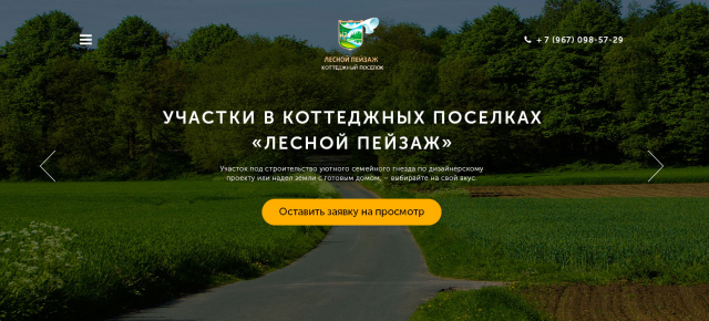 Коттеджный поселок "Лесной пейзаж"