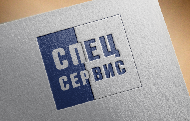 Логотип для компании "СпецСервис"