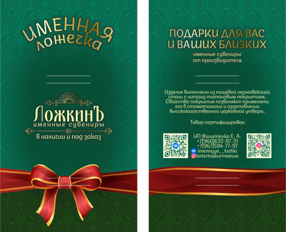 Подложка для ложки