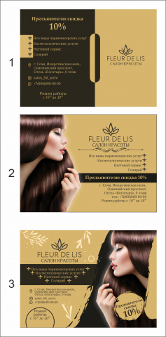 Визитка для салона красоты FLEUR DE LIS