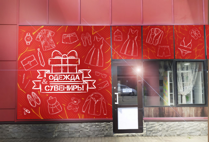 Оформление магазина одежды и сувениров