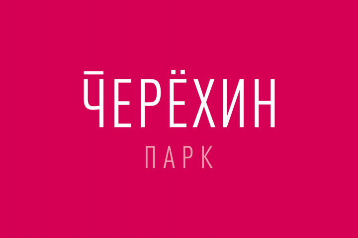 Черёхин Парк. Айдентика