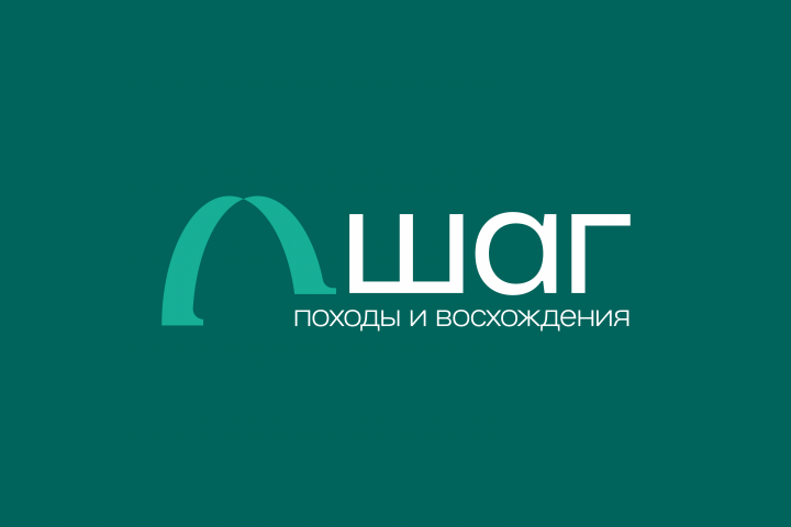 Шаг