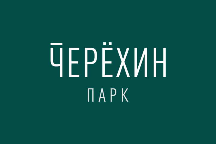 Черёхин Парк
