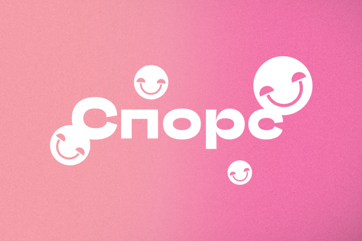 Спорс