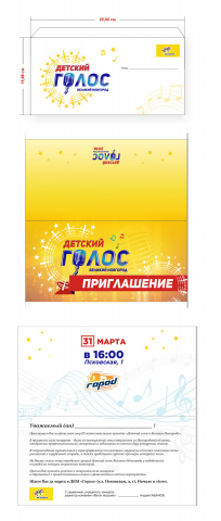 Приглашение на мероприятие