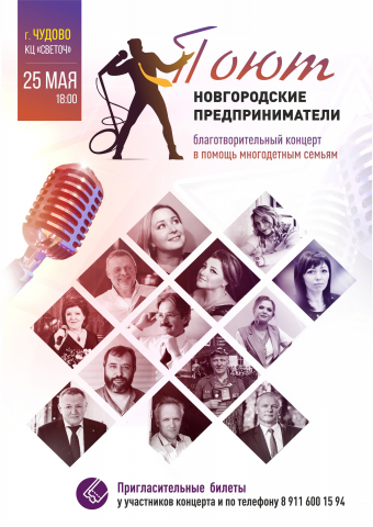 Афиша для концерта