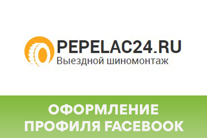Оформление Fb.com