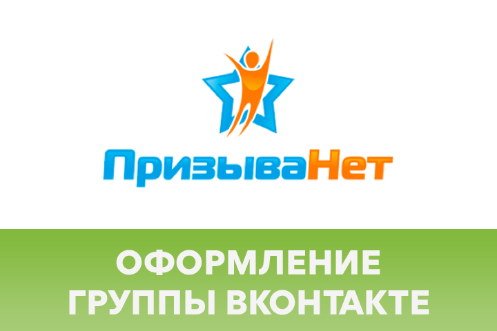 Дизайн мероприятия для компании "ПризываНет"
