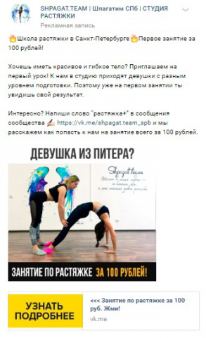 Настройка таргетинга для студии растяжки