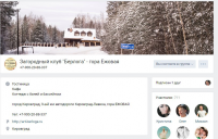 Контент и продвижение Загородного Клуба