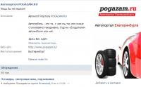 Автомобильный портал Pogazam