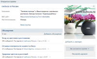 Продвижение бренда Lechuza