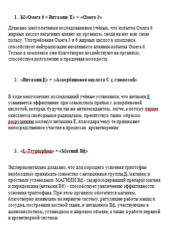 совместимость БАДов