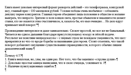 Рецензия "Шок-шоу" Бакунин И.