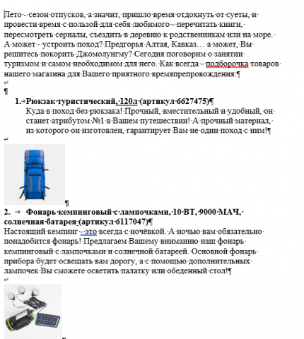 Статья туризм