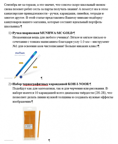 Статья канцелярия