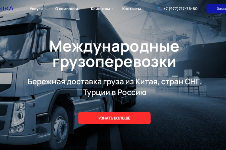 Созание сайта международных перевозок