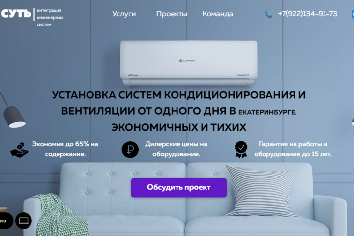 Разработка сайта кондиционеров