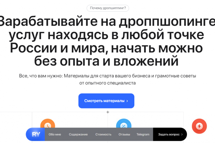 Разработка сайта специалиста