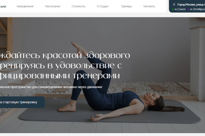 Разработка сайта студии