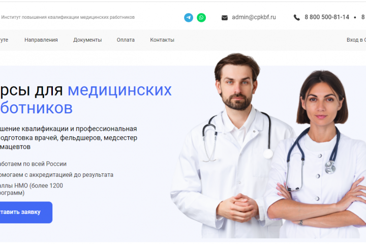 Разработка сайта медиков