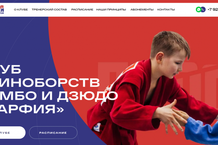Разработка сайта клуба самбо