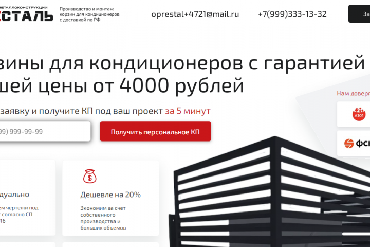 Верстка сайта корзин для кондиционера