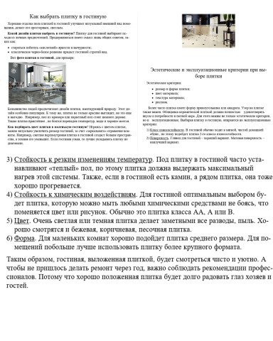 Как выбрать плитку в гостиную