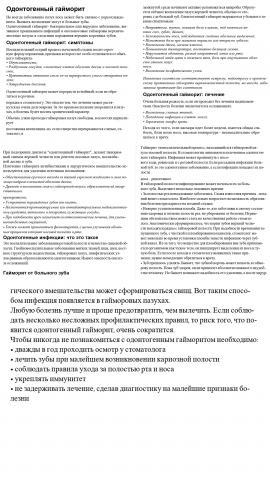 Одонтогенный гайморит