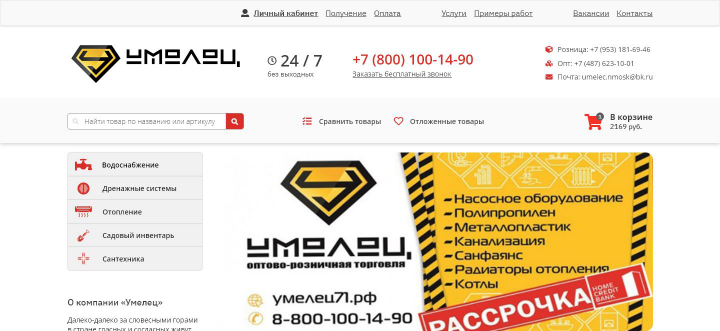 Редизайн и верстка магазина сантехники