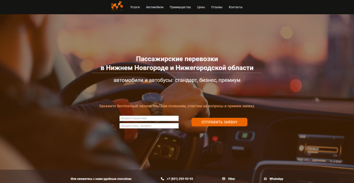 Сайт службы такси в Нижнем Новгороде