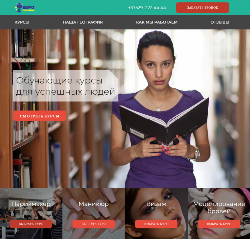 Лендинг образовательных курсов